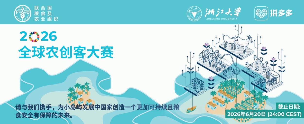 Global AgriInno Challenge 2026 Open for Applications